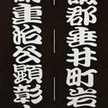 Japanese Katagami Kimono Stencil Katazome Vtg Kanji Samurai Gifu KK29
