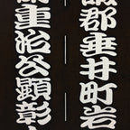 Japanese Katagami Kimono Stencil Katazome Vtg Kanji Samurai Gifu KK29