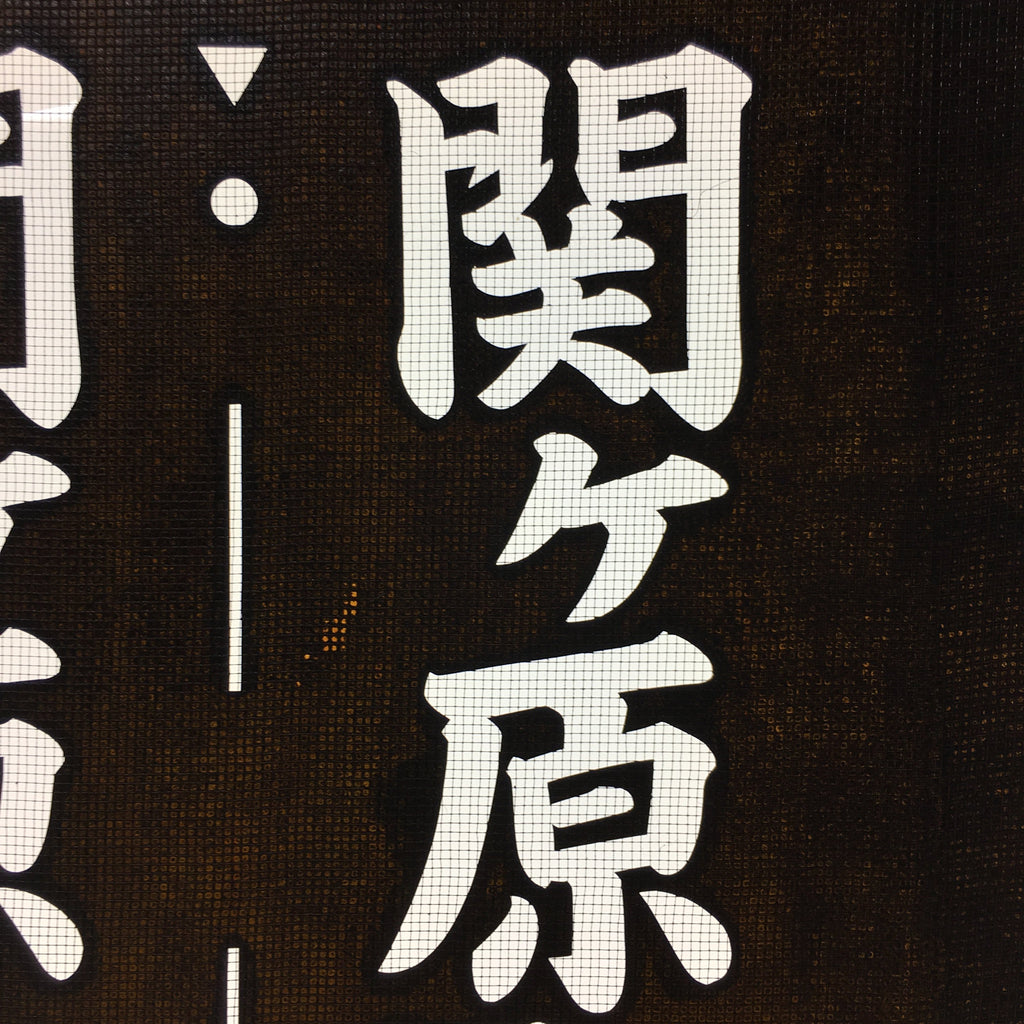 Japanese Katagami Kimono Stencil Katazome Vtg Kanji Sekigahara Commerce KK23