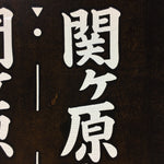 Japanese Katagami Kimono Stencil Katazome Vtg Kanji Sekigahara Commerce KK23