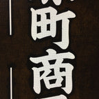 Japanese Katagami Kimono Stencil Katazome Vtg Kanji Sekigahara Commerce KK23