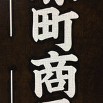 Japanese Katagami Kimono Stencil Katazome Vtg Kanji Sekigahara Commerce KK23