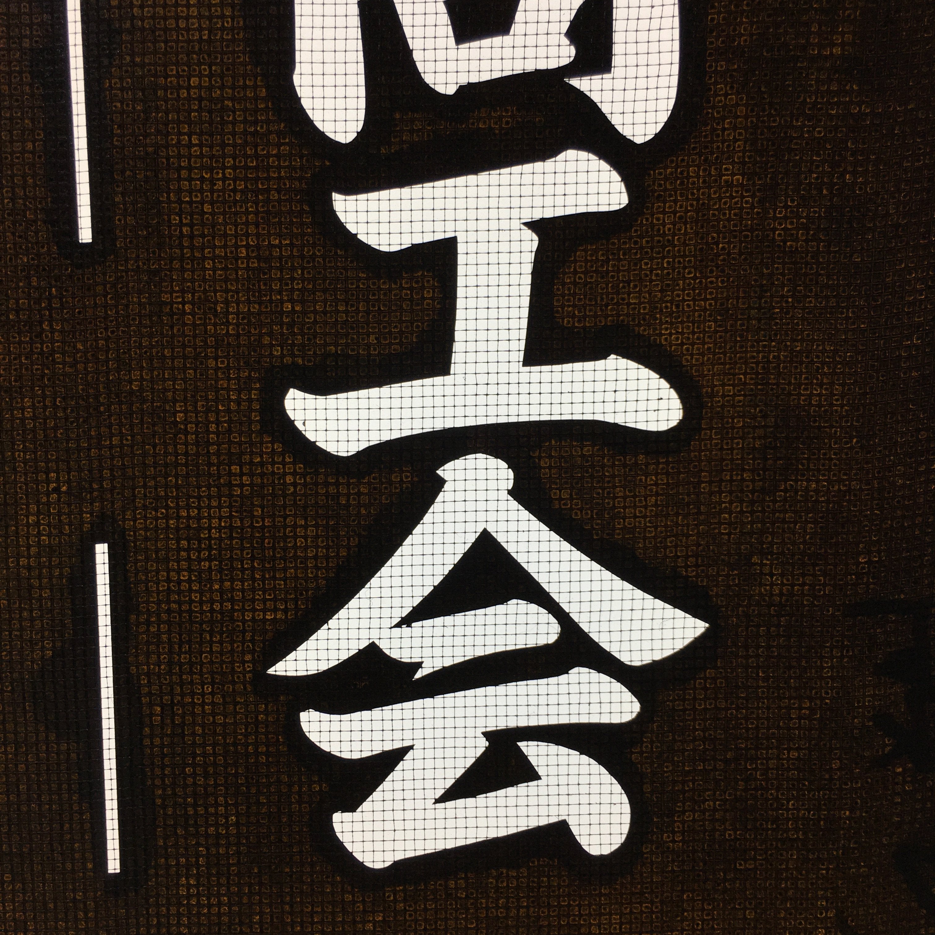 Japanese Katagami Kimono Stencil Katazome Vtg Kanji Sekigahara Commerce KK23