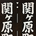 Japanese Katagami Kimono Stencil Katazome Vtg Kanji Sekigahara Commerce KK23