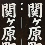 Japanese Katagami Kimono Stencil Katazome Vtg Kanji Sekigahara Commerce KK23