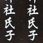 Japanese Katagami Kimono Stencil Katazome Vtg Kanji Shinmei Shrine KK2