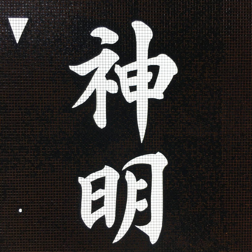 Japanese Katagami Kimono Stencil Katazome Vtg Kanji Shinmei Shrine KK2