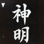 Japanese Katagami Kimono Stencil Katazome Vtg Kanji Shinmei Shrine KK2