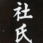 Japanese Katagami Kimono Stencil Katazome Vtg Kanji Shinmei Shrine KK2