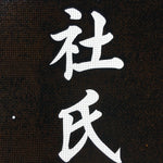 Japanese Katagami Kimono Stencil Katazome Vtg Kanji Shinmei Shrine KK2