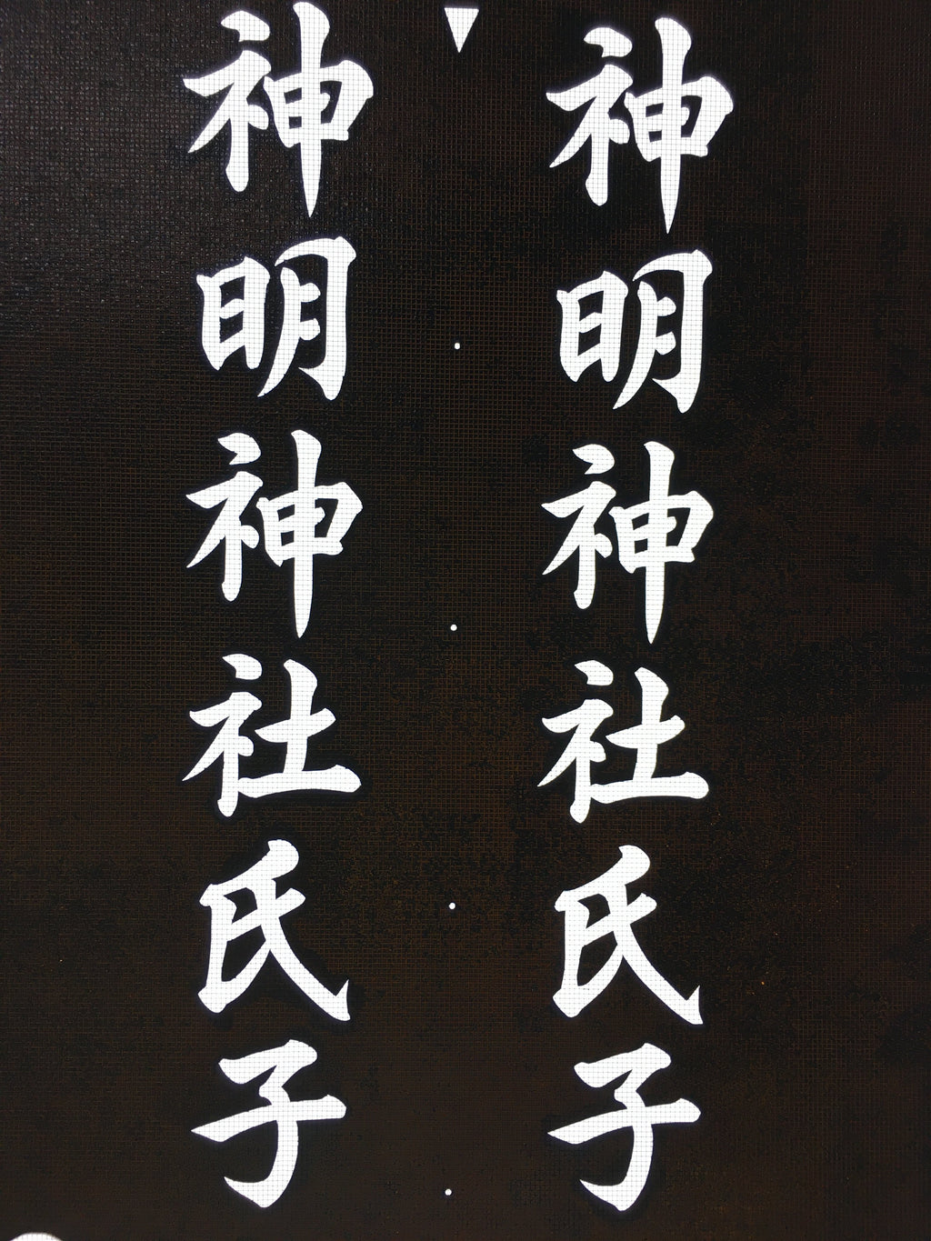 Japanese Katagami Kimono Stencil Katazome Vtg Kanji Shinmei Shrine KK2