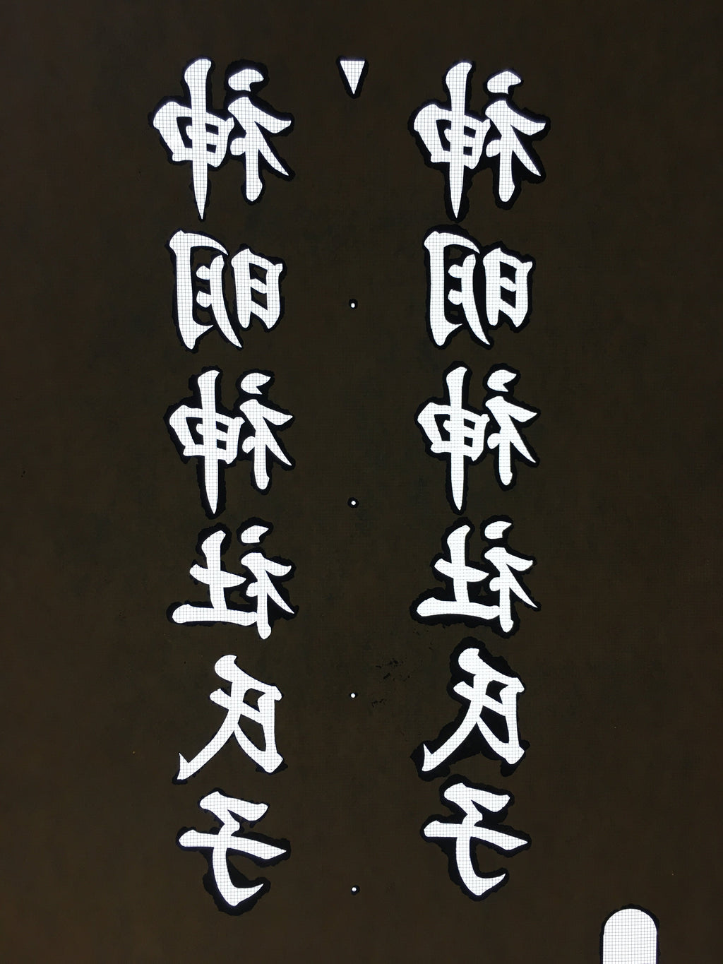 Japanese Katagami Kimono Stencil Katazome Vtg Kanji Shinmei Shrine KK2