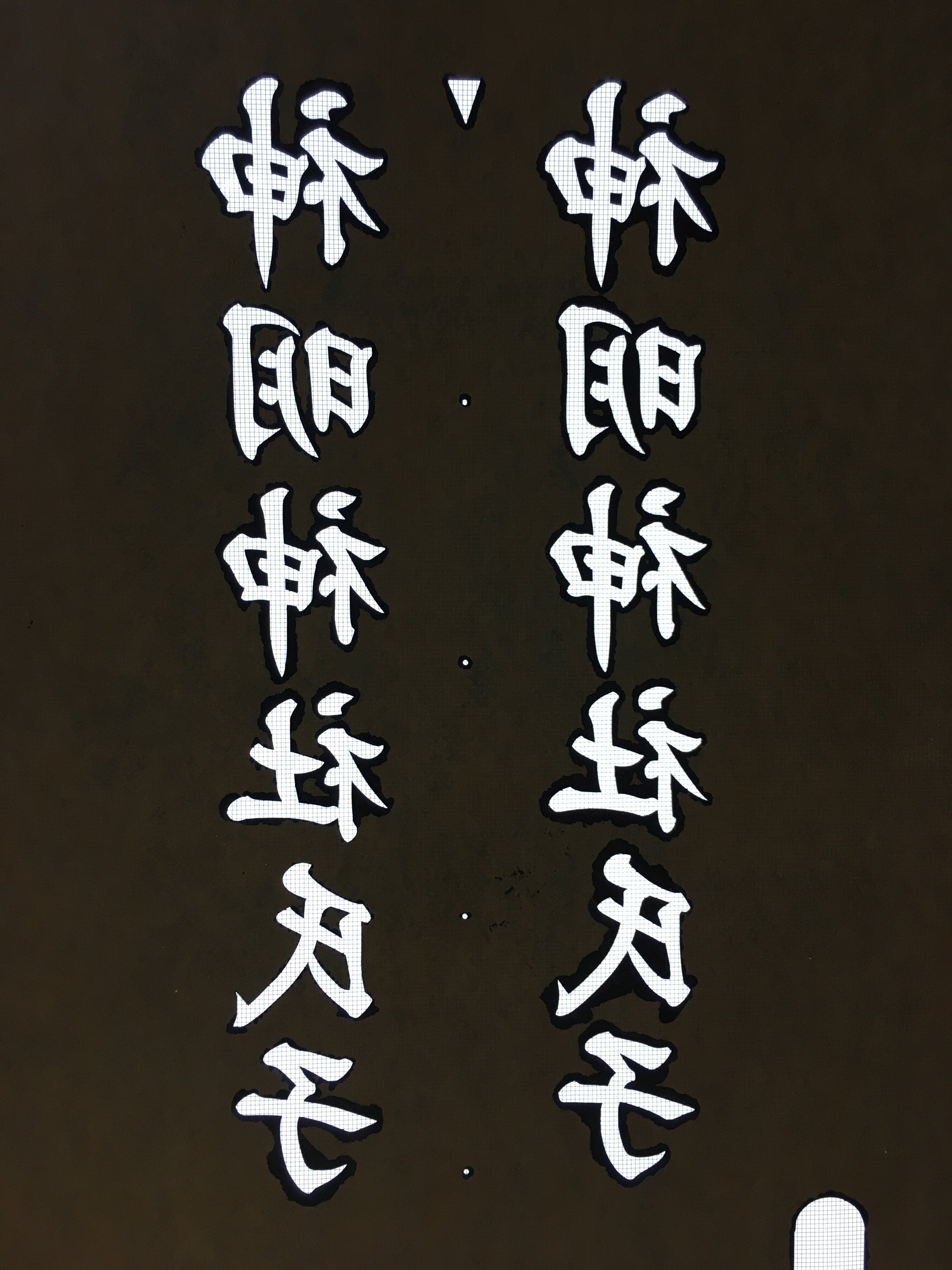 Japanese Katagami Kimono Stencil Katazome Vtg Kanji Shinmei Shrine KK2