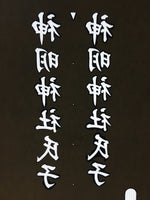 Japanese Katagami Kimono Stencil Katazome Vtg Kanji Shinmei Shrine KK2