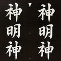 Japanese Katagami Kimono Stencil Katazome Vtg Kanji Shinmei Shrine KK2