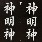 Japanese Katagami Kimono Stencil Katazome Vtg Kanji Shinmei Shrine KK2
