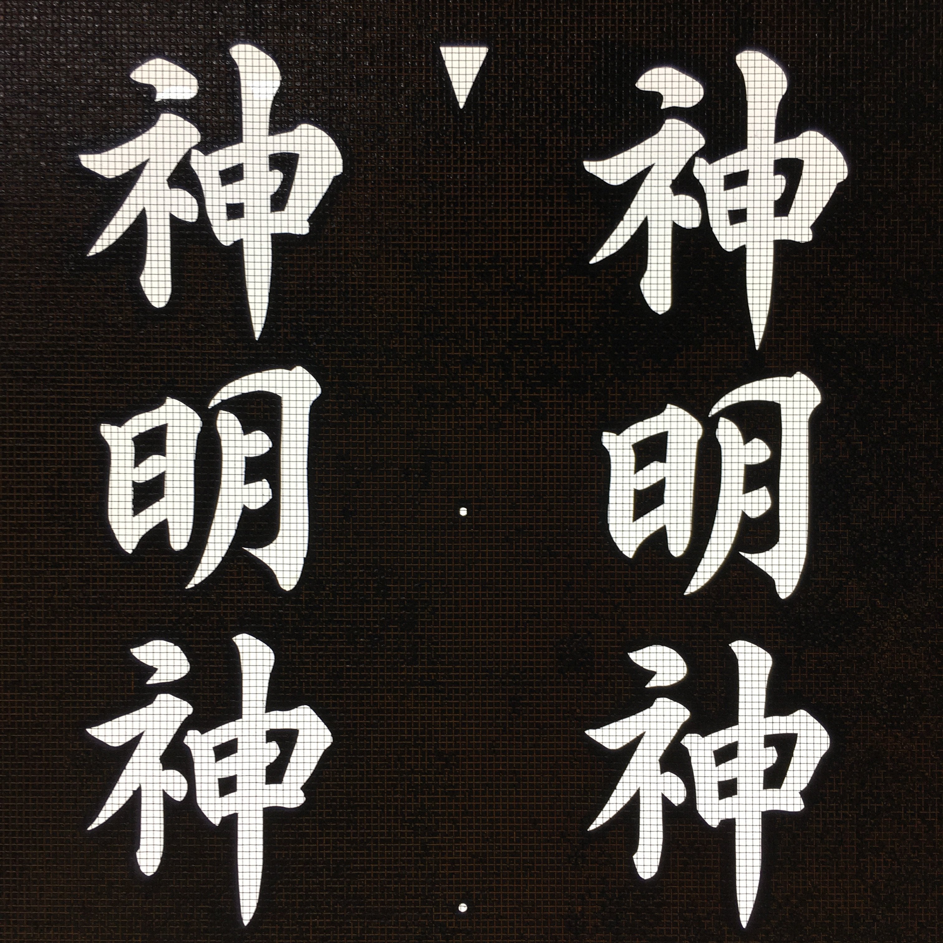 Japanese Katagami Kimono Stencil Katazome Vtg Kanji Shinmei Shrine KK2