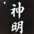 Japanese Katagami Kimono Stencil Katazome Vtg Kanji Shinmei Shrine KK3