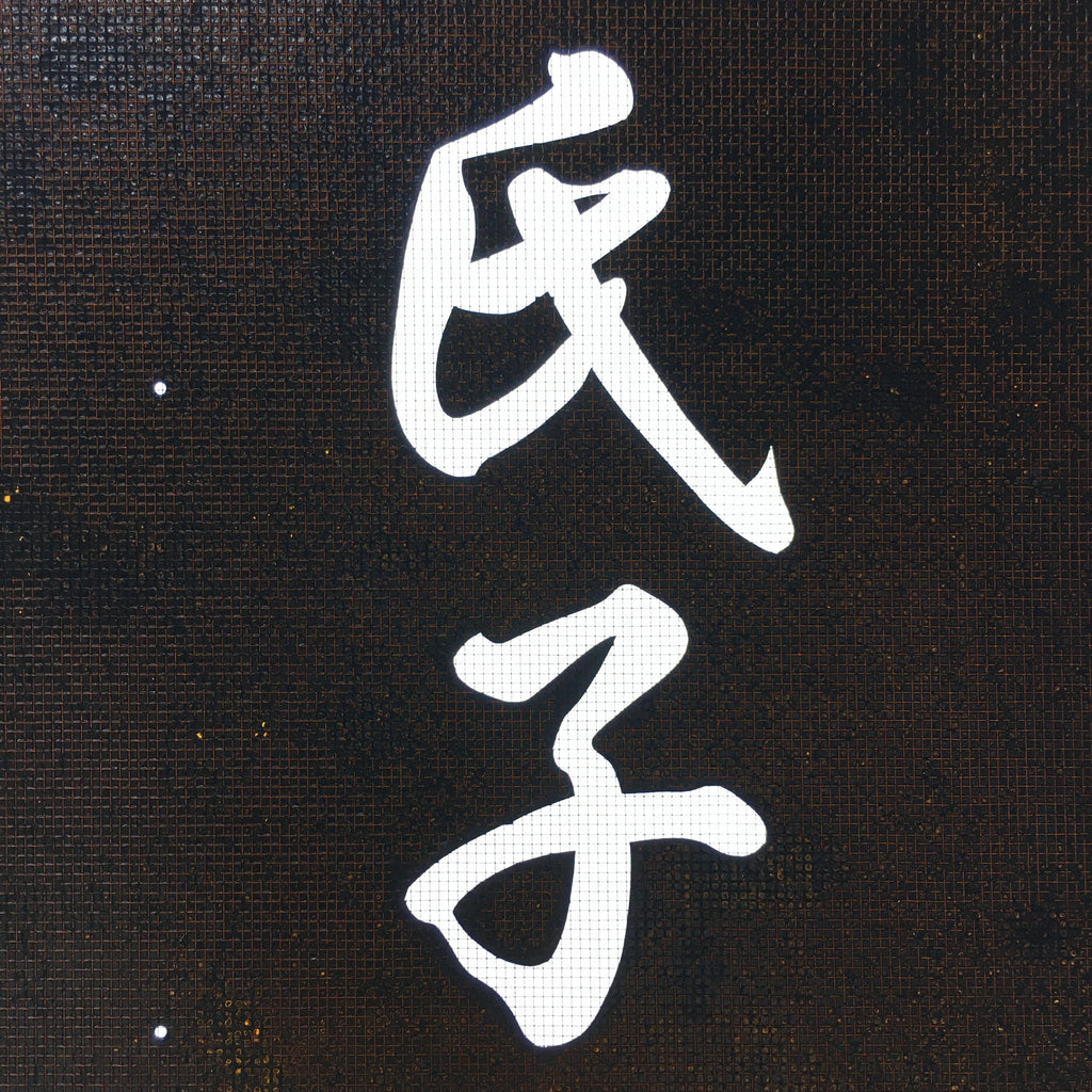 Japanese Katagami Kimono Stencil Katazome Vtg Kanji Shinmei Shrine KK3