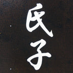 Japanese Katagami Kimono Stencil Katazome Vtg Kanji Shinmei Shrine KK3