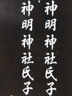 Japanese Katagami Kimono Stencil Katazome Vtg Kanji Shinmei Shrine KK3