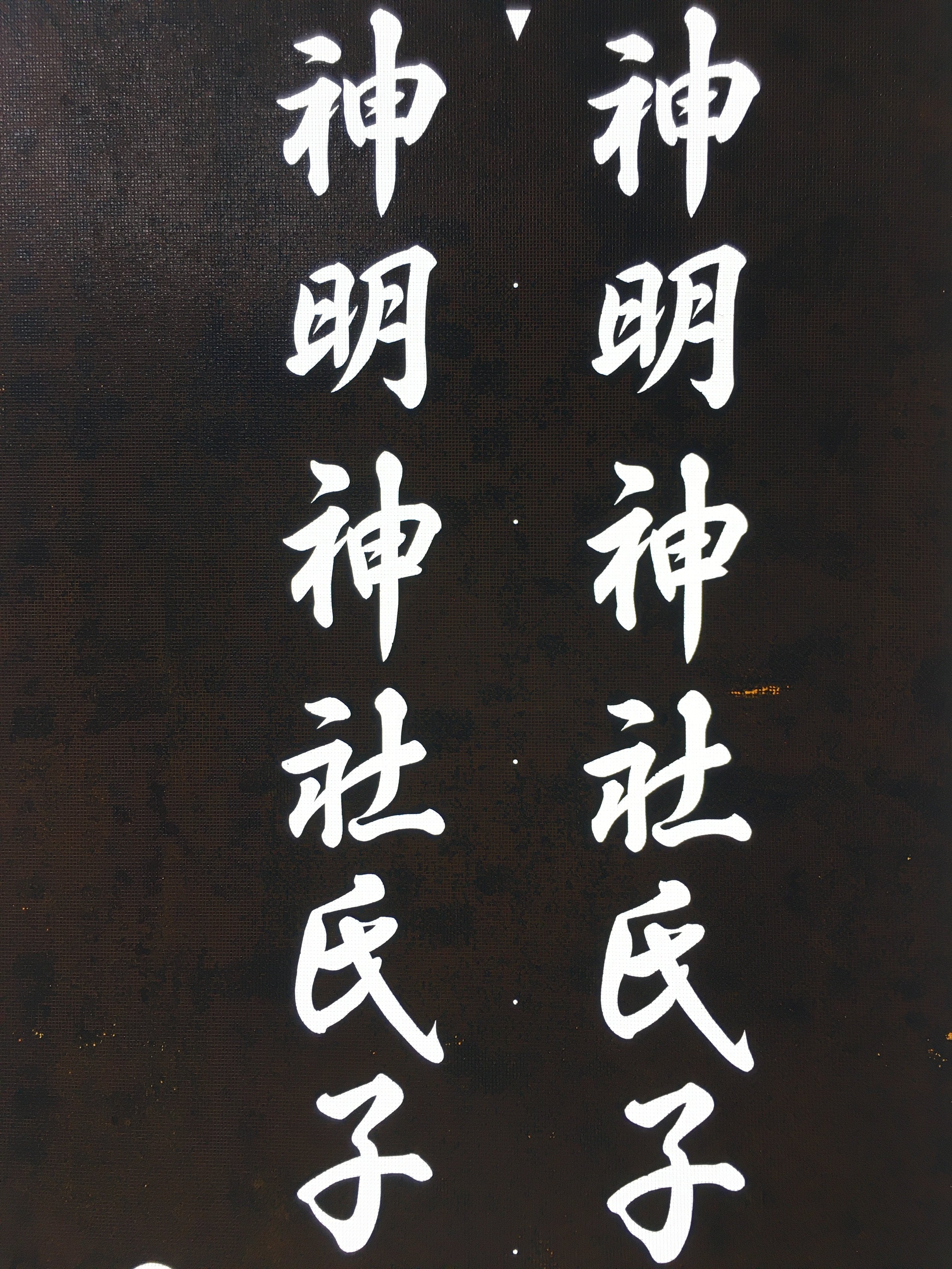 Japanese Katagami Kimono Stencil Katazome Vtg Kanji Shinmei Shrine KK3