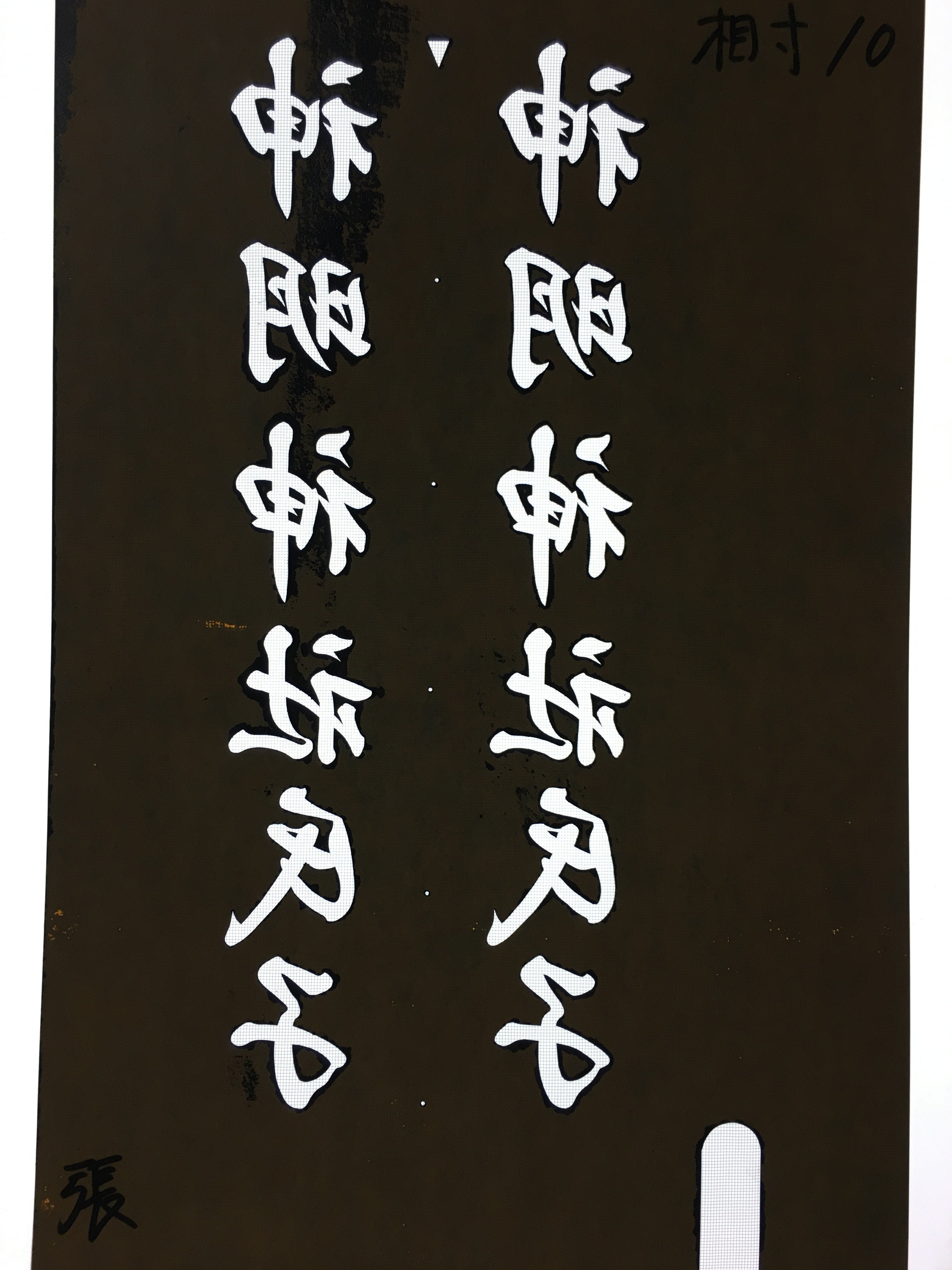 Japanese Katagami Kimono Stencil Katazome Vtg Kanji Shinmei Shrine KK3