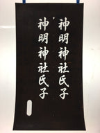 Japanese Katagami Kimono Stencil Katazome Vtg Kanji Shinmei Shrine KK3