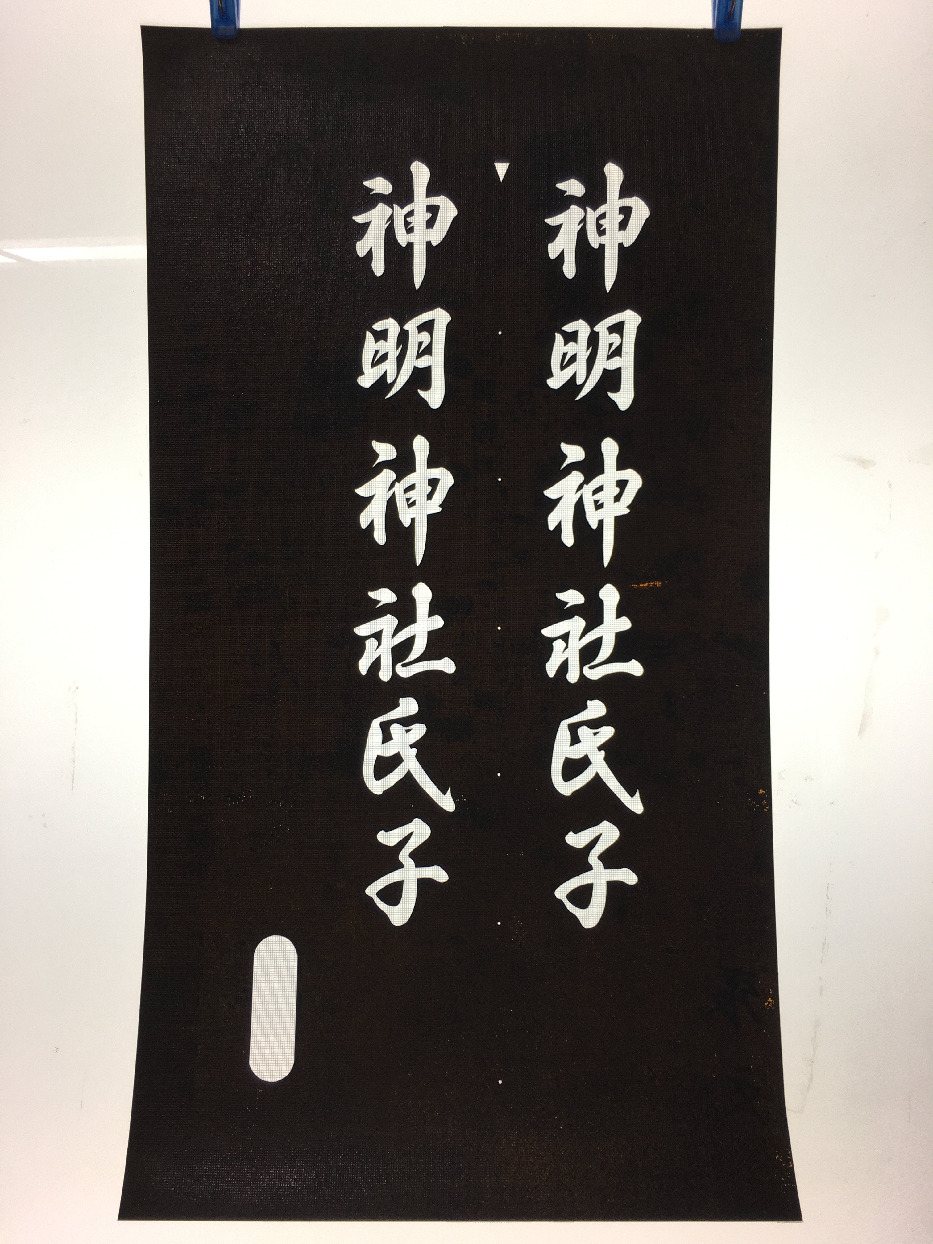 Japanese Katagami Kimono Stencil Katazome Vtg Kanji Shinmei Shrine KK3