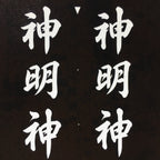 Japanese Katagami Kimono Stencil Katazome Vtg Kanji Shinmei Shrine KK3