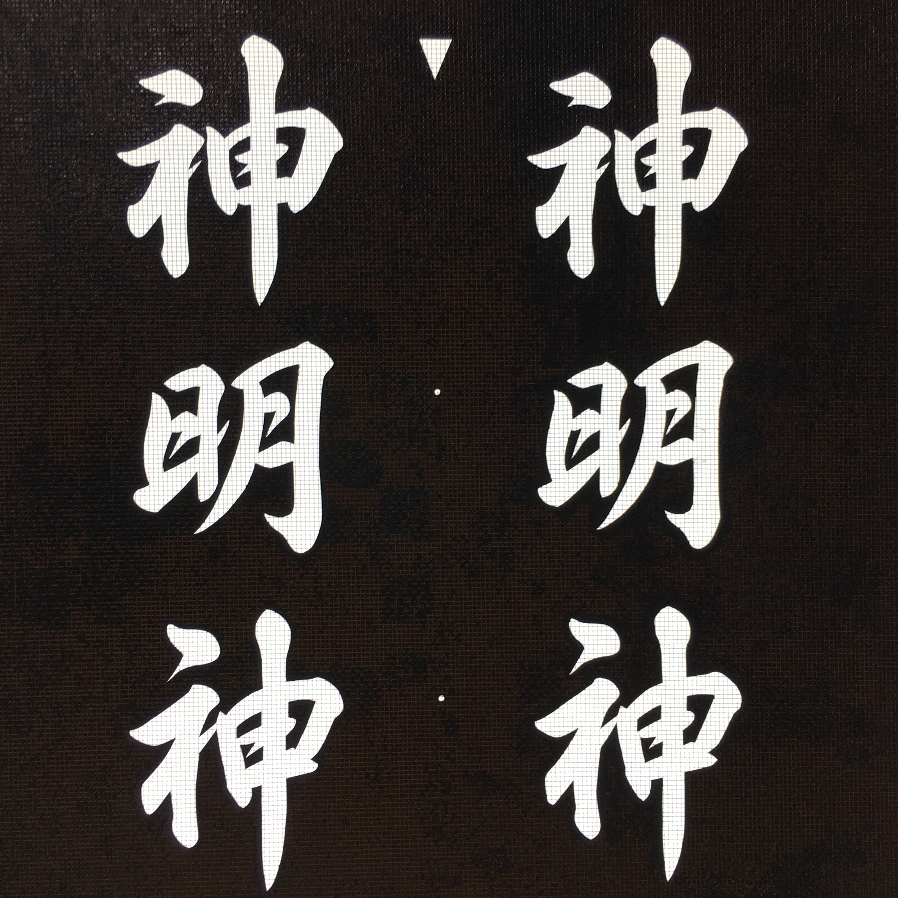 Japanese Katagami Kimono Stencil Katazome Vtg Kanji Shinmei Shrine KK3