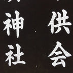 Japanese Katagami Kimono Stencil Katazome Vtg Kanji Shinmei Shrine Kids KK17