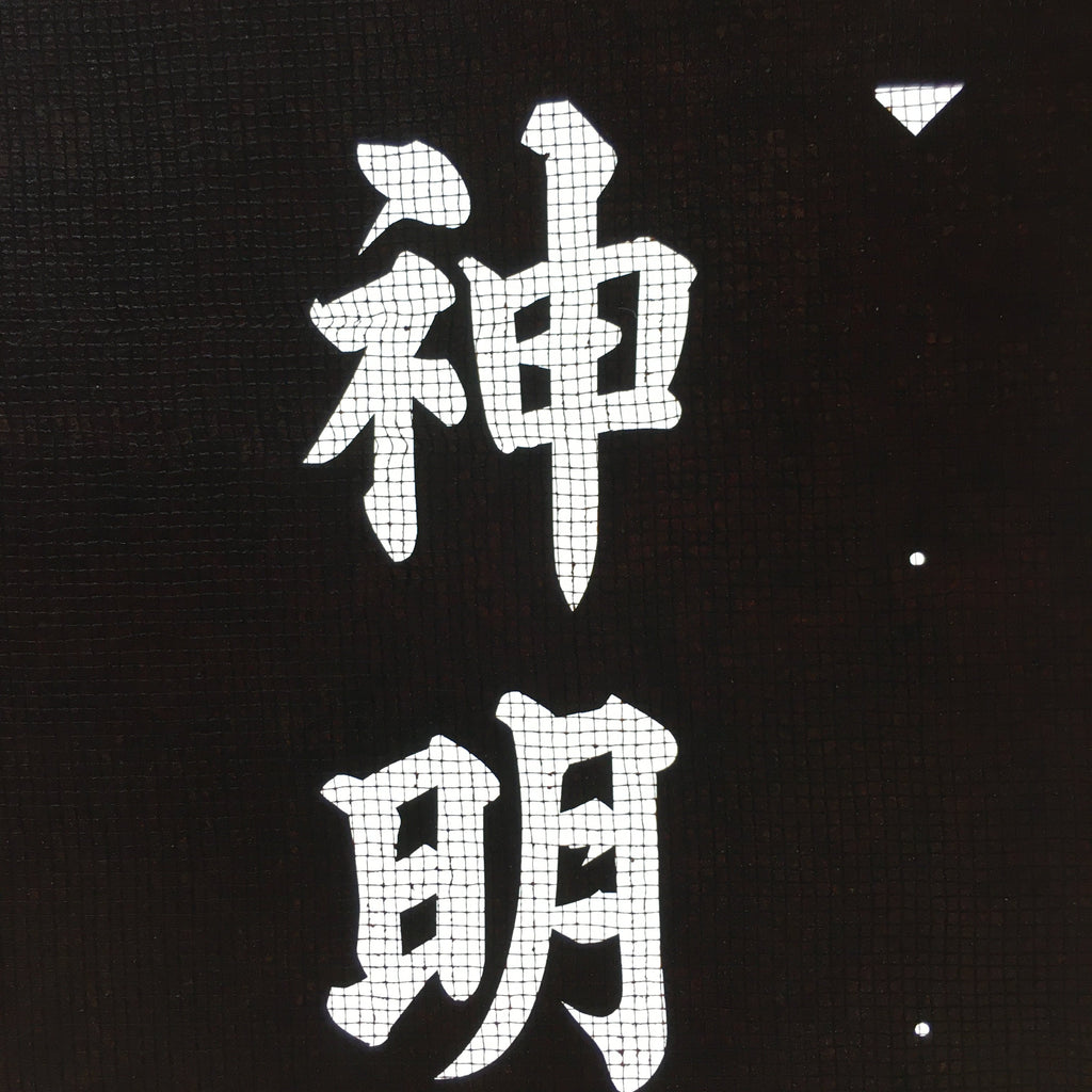 Japanese Katagami Kimono Stencil Katazome Vtg Kanji Shinmei Shrine Kids KK17