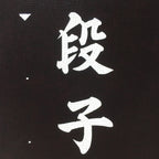 Japanese Katagami Kimono Stencil Katazome Vtg Kanji Shinmei Shrine Kids KK17