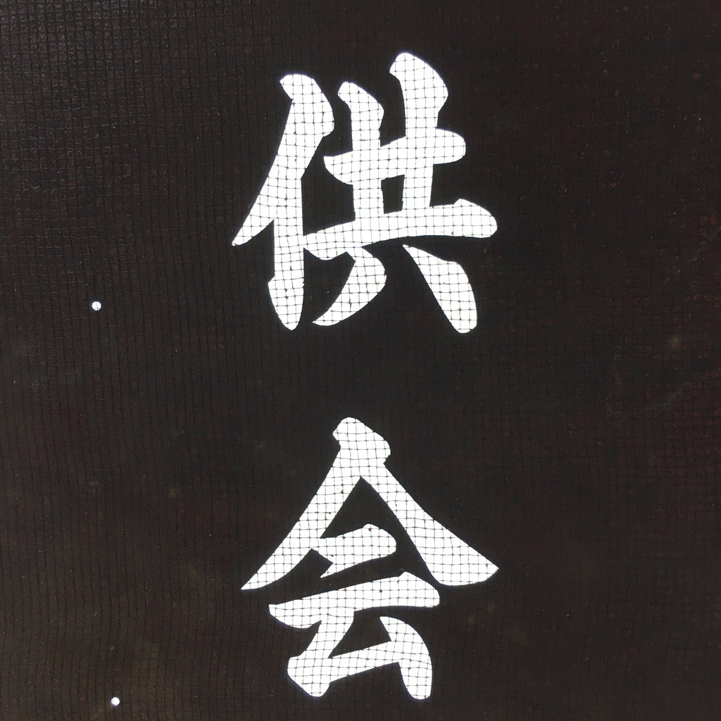 Japanese Katagami Kimono Stencil Katazome Vtg Kanji Shinmei Shrine Kids KK17