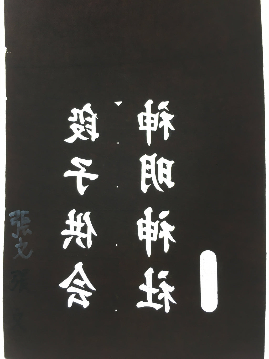 Japanese Katagami Kimono Stencil Katazome Vtg Kanji Shinmei Shrine Kids KK17