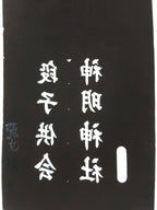Japanese Katagami Kimono Stencil Katazome Vtg Kanji Shinmei Shrine Kids KK17