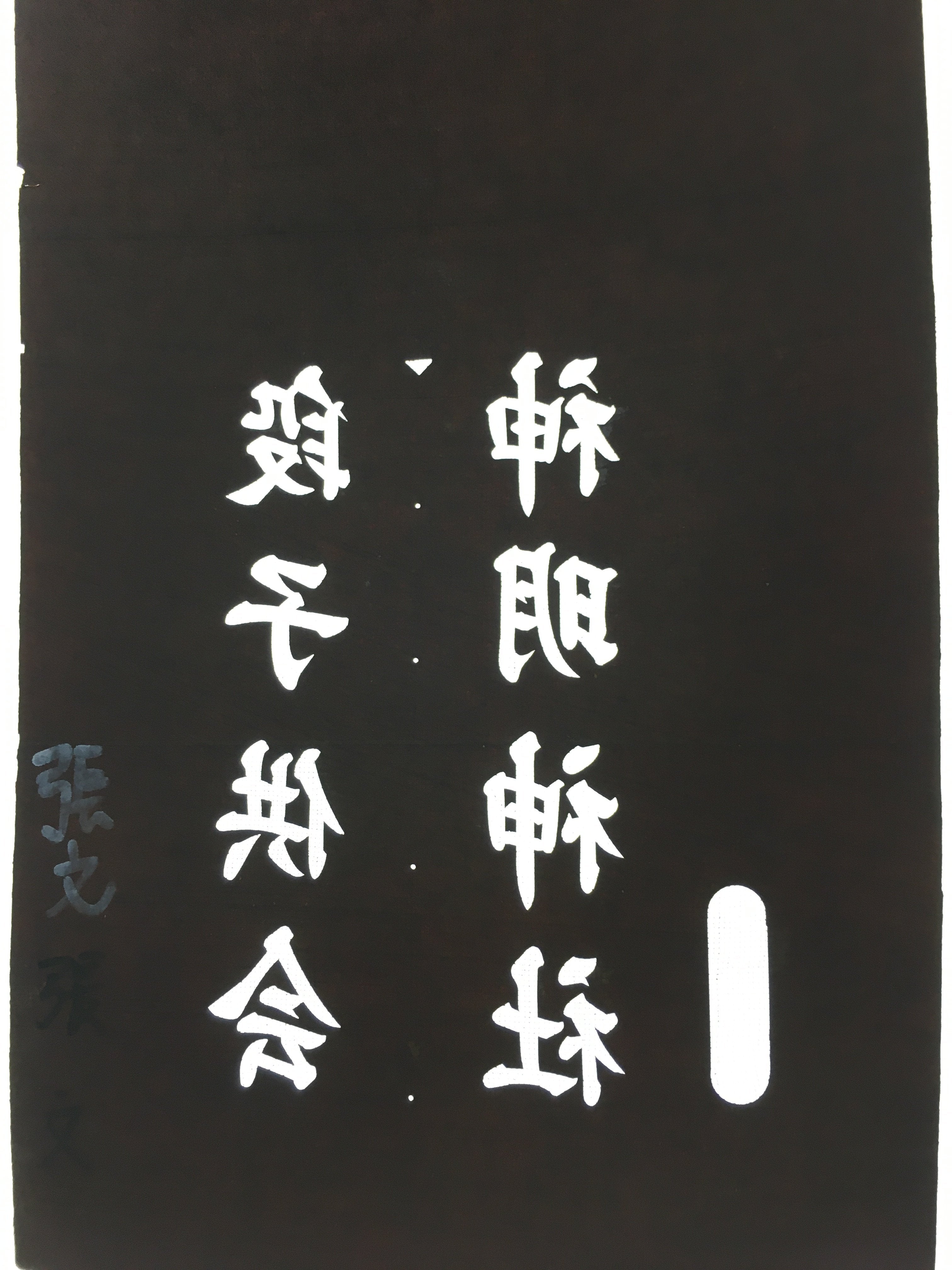 Japanese Katagami Kimono Stencil Katazome Vtg Kanji Shinmei Shrine Kids KK17