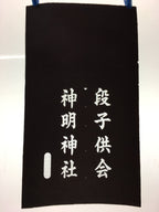Japanese Katagami Kimono Stencil Katazome Vtg Kanji Shinmei Shrine Kids KK17