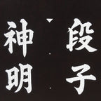 Japanese Katagami Kimono Stencil Katazome Vtg Kanji Shinmei Shrine Kids KK17
