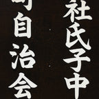 Japanese Katagami Kimono Stencil Katazome Vtg Kanji Shirahige Shrine KK6
