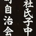 Japanese Katagami Kimono Stencil Katazome Vtg Kanji Shirahige Shrine KK6