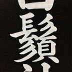 Japanese Katagami Kimono Stencil Katazome Vtg Kanji Shirahige Shrine KK6