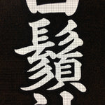 Japanese Katagami Kimono Stencil Katazome Vtg Kanji Shirahige Shrine KK6