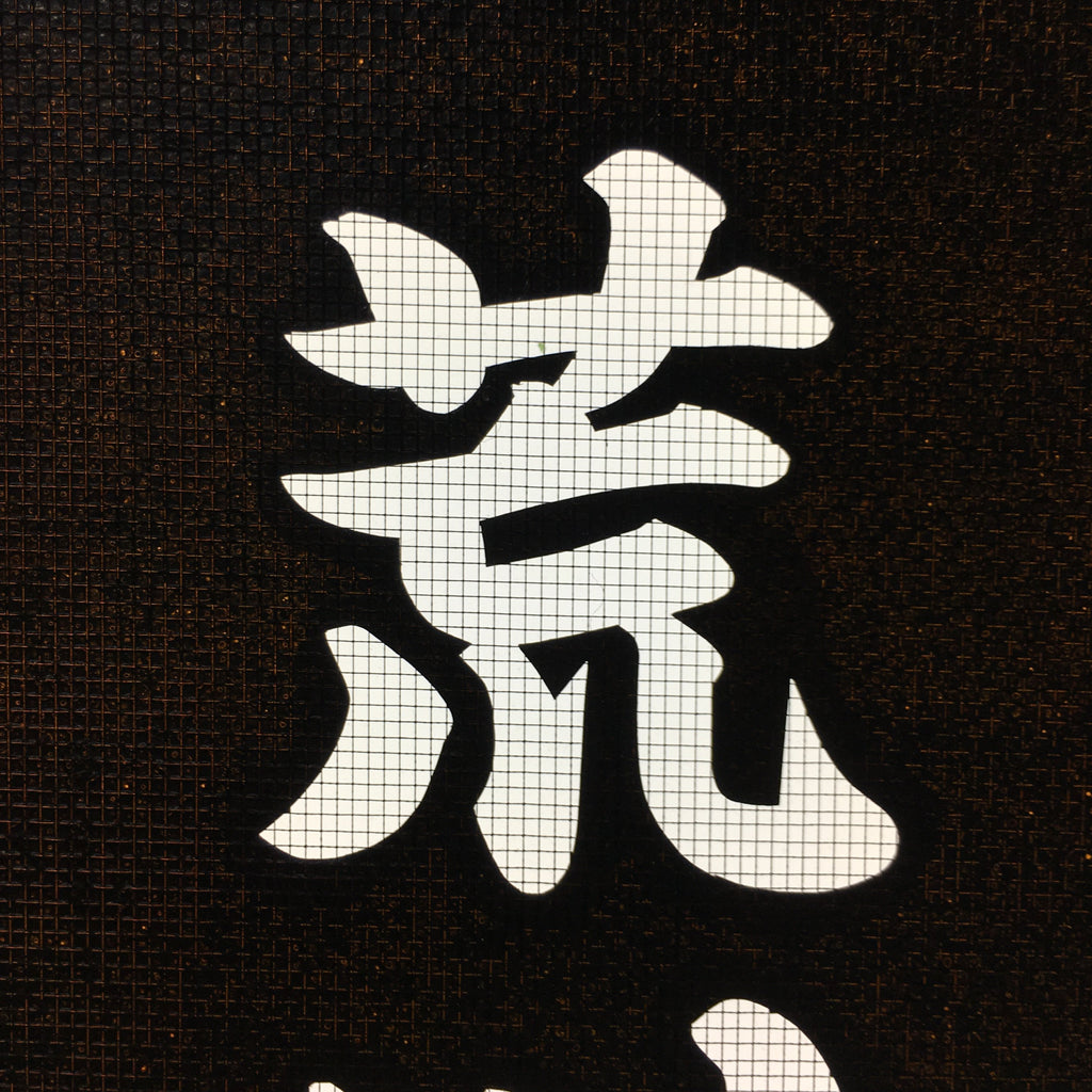 Japanese Katagami Kimono Stencil Katazome Vtg Kanji Shirahige Shrine KK6