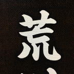 Japanese Katagami Kimono Stencil Katazome Vtg Kanji Shirahige Shrine KK6