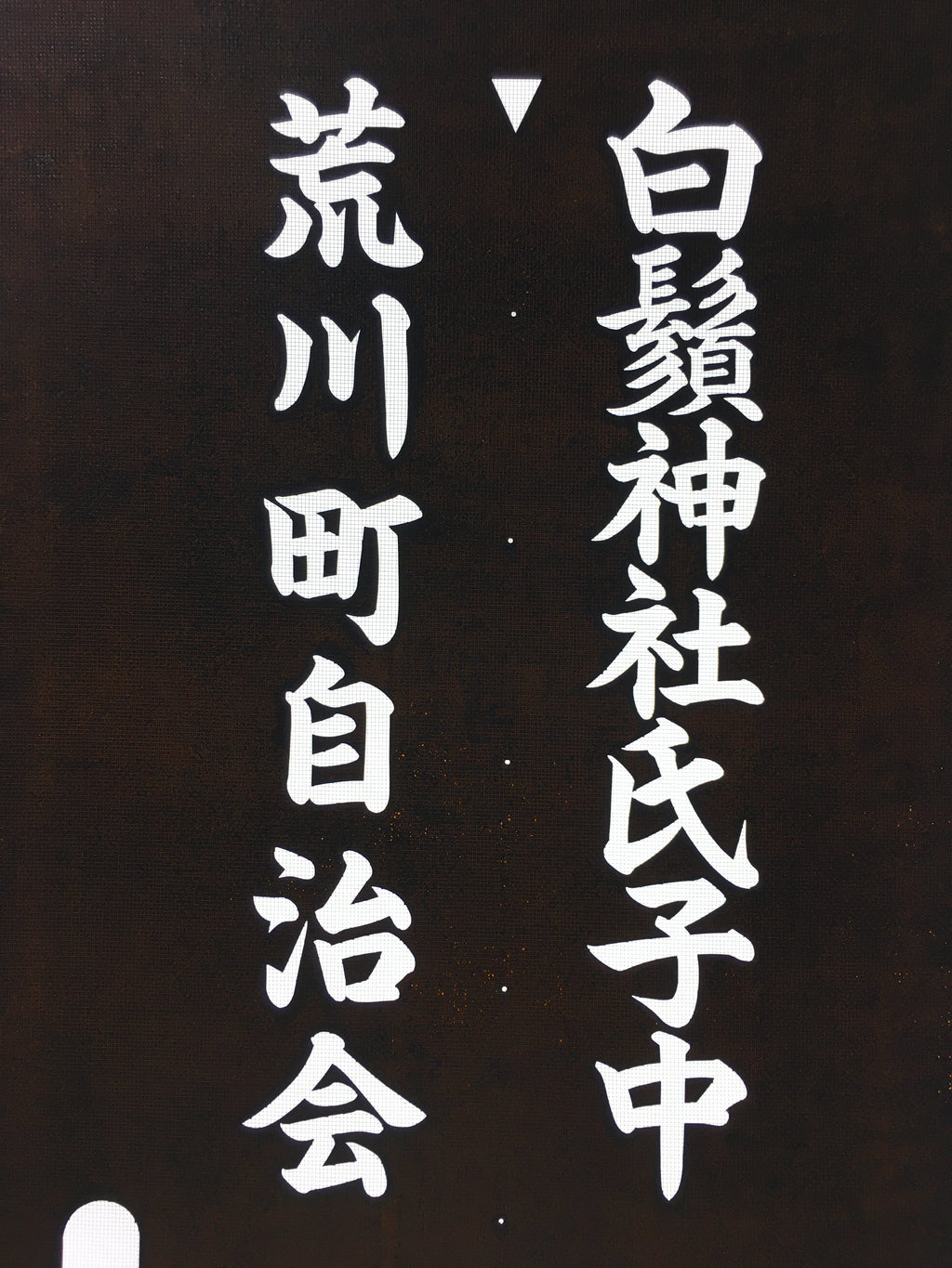 Japanese Katagami Kimono Stencil Katazome Vtg Kanji Shirahige Shrine KK6