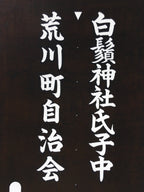 Japanese Katagami Kimono Stencil Katazome Vtg Kanji Shirahige Shrine KK6