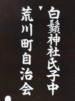 Japanese Katagami Kimono Stencil Katazome Vtg Kanji Shirahige Shrine KK6