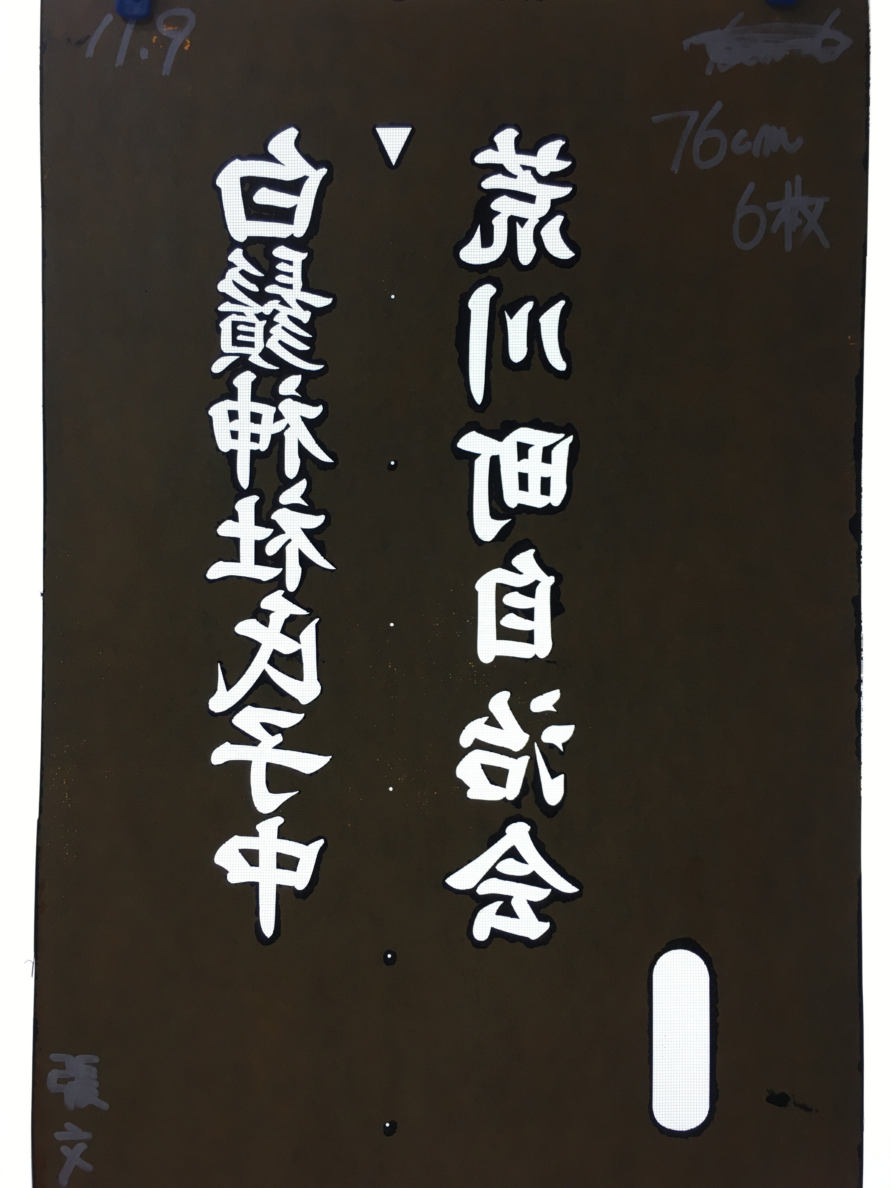 Japanese Katagami Kimono Stencil Katazome Vtg Kanji Shirahige Shrine KK6